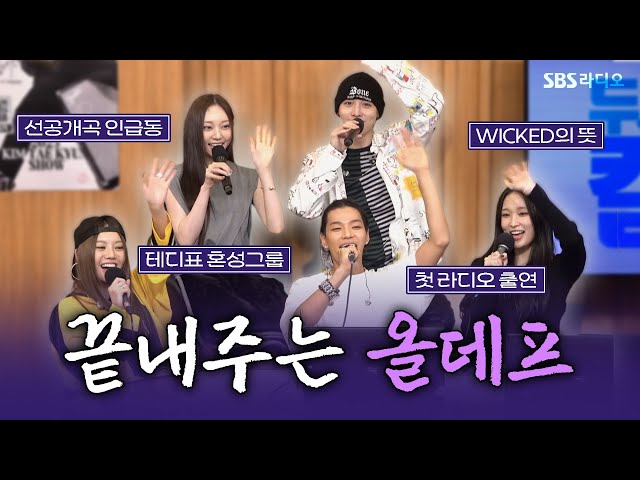 [FULL] ✨ALLDAY PROJECT(올데이 프로젝트) 라디오 첫 출연!!✨ | 두시탈출 컬투쇼 | 250629