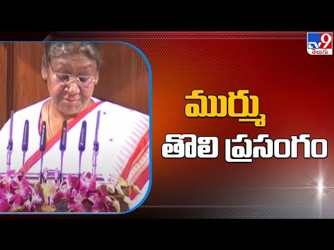 Watch: President Draupadi Murmu's maiden speech in Parliament Watch: President Draupadi Murmu's maiden speech in Parliament