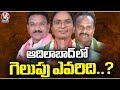 Who Will Win In Adilabad ? | MP Elections 2024 | V6 News