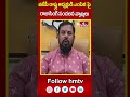 బీజేపీ రాష్ట్ర అధ్యక్షుడి ఎంపిక పై రాజాసింగ్ సంచలన వ్యాఖ్యలు | Rajasingh | hmtv  - 00:58 min - News - Video
