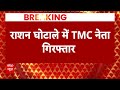 राशन घोटाले में TMC नेता Shankar Aadhya को ED ने किया गिरफ्तार | West Bengal News  - 00:57 min - News - Video