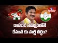 Revanth Reddy might join Congress in the presence of Rahul Gandhi?