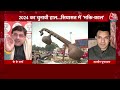Dangal: प्राण प्रतिष्ठा का कार्यक्रम गलत जगह पर हो रहा है? |Opposition on Ram Mandir|Chitra Tripathi  - 13:49 min - News - Video