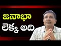 World Order Is That || జనాభా లెక్క అది