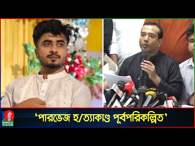 জাহিদুল ইসলাম পারভেজের হ/ত্যা/কা/ণ্ড নিয়ে যা বললেন ছাত্রদল সভাপতি | Rakibul Islam Rakib | Chatradal