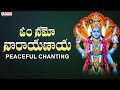 ఓం నమో నారాయణాయ - Peaceful Chanting || Om Namo Narayanaya Chanting || Nityasantoshini