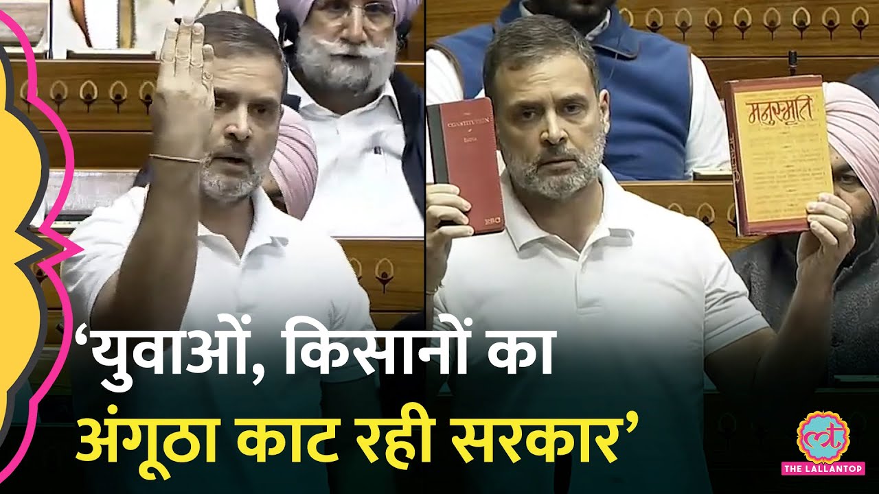 द्रोणाचार्य-एकलव्य की कहानी सुनाकर Parliament में Modi सरकार को क्या याद दिला गए Rahul Gandhi?