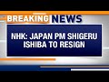 Breaking News: Japan PM Shigeru Ishiba To Resign To Prevent Split In Ruling LDP | News9