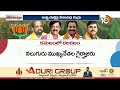 AP BJP Leaders Dissatisfaction of MP List | బీజేపీ అధిష్టానంపై ఏపీ సీనియర్ నేతల అసంతృప్తి |10TV News  - 03:05 min - News - Video