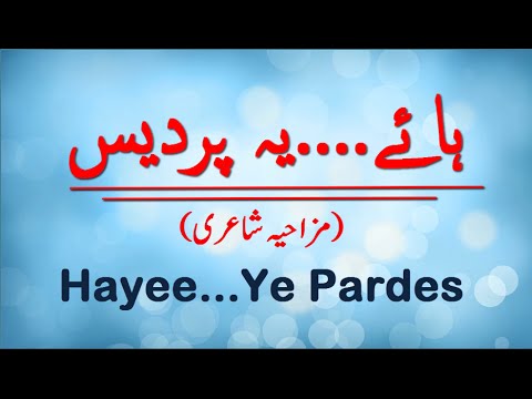 Urdu Funny Poetry - Hayee...Ye Pardes (Mazahiya Shayari) by Laugh With  Jaffar Bashir