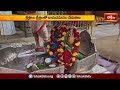 శ్రీశైలం క్షేత్రంలో వైభవంగా కామదహనం వేడుకలు | Srisailam Temple News | Devotional News | Bhakthi TV  - 01:31 min - News - Video