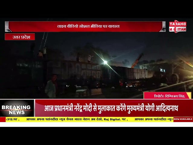 रेलवे क्रॉसिंग पर फंसे कंटेनर को मालगाड़ी ने मारी टक्कर।अमेठी।