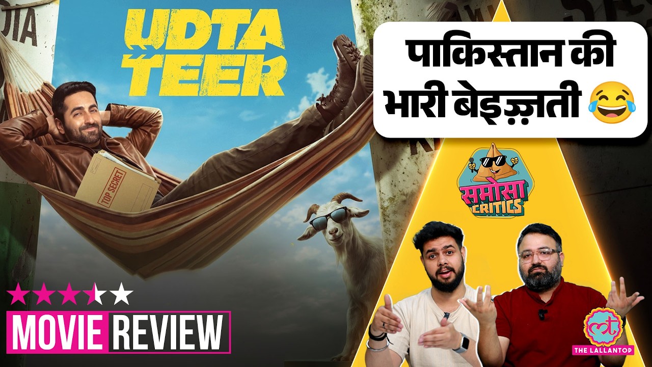 Udta Teer Movie Review | Ayushmann Khurrana | बेहतरीन comedy,Pakistan का तगड़ा Roast | Samosa Critics