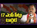 Congress Targets To Win 17 MP Seats In Telangana , Says Mallu Ravi  | V6 News