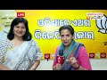 Loksabha Election 2024: बीजेपी की Aparajita sarangi ने Odisha में बीजेपी की जीत का किया दावा  - 08:51 min - News - Video