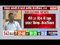 Kejriwal Press Conferene: मेरे घर से एक चवन्नी भी नहीं मिली-केजरीवाल | Kejriwal | Surrender | 2.0  - 05:32 min - News - Video