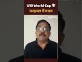 U19 World Cup के फाइनल में भारत ने South Africa को हराया  - 00:52 min - News - Video