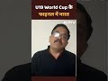 U19 World Cup के फाइनल में भारत ने South Africa को हराया