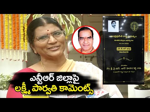 Lakshmi Parvathi praises YS Jagan for naming Vijayawada after NTR Lakshmi Parvathi praises YS Jagan for naming Vijayawada after NTR