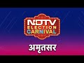 NDTV Election Carnival: आस्था का केंद्र अमृतसर में BJP या Congress, किसका होगा बेड़ा पार?