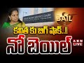 🔴LIVE : కవిత కు బిగ్ షాక్..!! నో బెయిల్ | CBI Court Cancel MLC Kavitha Bail Petition | ABN Telugu