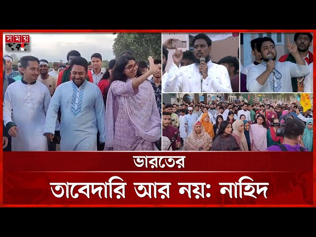 জুলাই-আগস্টের মধ্যে জুলাই ঘোষণাপত্রের দাবি নাহিদ ইসলামের | NCP | Nahid Islam | Politics | Somoy TV