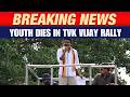 Breaking| TVK Vijays Mega Rally in Salem | Stampede Like Situation | Youth Dies Due To Congestion