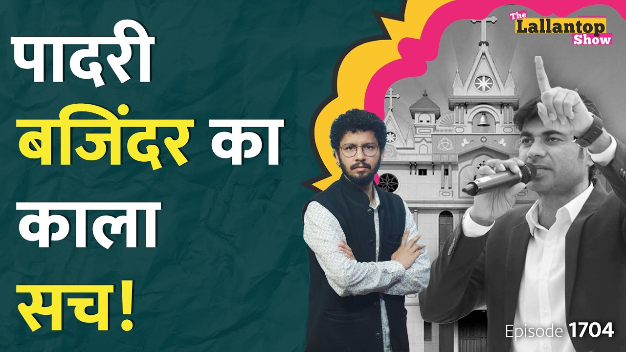 Prophet Bajinder Singh ने मुझे छुआ… लड़की के दावों से हिला पंजाब! Papa Bajinder Singh live | LT Show