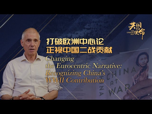 The unsung ally｜Changing the Eurocentric narrative: Recognizing China's WWII contribution