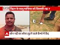 सोन का सोना कब तक लुटेगा ? Bihar में बालू माफिया को संरक्षण देने वालों की पड़ताल  - 14:19 min - News - Video