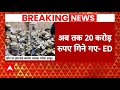 ED Raid in Jharkhand: खत्म नहीं हो रही नोटों की गिनती ! | Alamgir Alam | ABP News