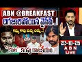 🔴LIVE: దిగజారిపోయిన వైసీపీ ..!  || YCP Playing Caste Politics On Kandukur Incident | YS Jagan | ABN