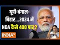 Kahani Kursi Ki: 370 सीटों से टीका का टारगेट...मोदी बताएंगे रोडमैप | PM Modi | 2024 Election