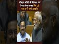 PM Modi Speech In Lok Sabha: पीएम मोदी ने विपक्ष को कहां पहुंचने की भविष्यवाणी की  - 00:58 min - News - Video