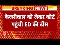 Arvind Kejriwal Arrested: कोर्ट में केजरीवाल... क्या खुलासा करेंगे आज? ED remand | Delhi Liquor Scam  - 03:22 min - News - Video
