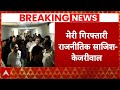Arvind Kejriwal Arrested: कोर्ट में केजरीवाल... क्या खुलासा करेंगे आज? ED remand | Delhi Liquor Scam