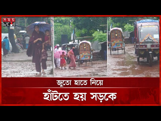 চীনের দুঃখ হোয়াংহো, ঝালকাঠির দুঃখ এই সড়ক | Jhalakathi News | Broken Road | Somoy TV