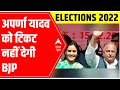 UP Elections 2022: Aparna Yadav will join but will not get the ticket: BJP sources