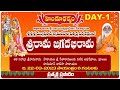 LIVE: శ్రీరామ జగదభిరామ - Day 01 | Sri Sri Sri Durga Prasad Swamiji | Srirama Navami | Hindu Dharmam