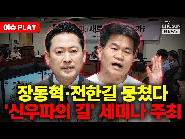 [🔴이슈PLAY] 장동혁 "정확한 진단 없이 국힘 혁신 불가능"