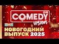 ????? ??? 2025 ?? ??? ComedyVision! @ComedyClubRussia