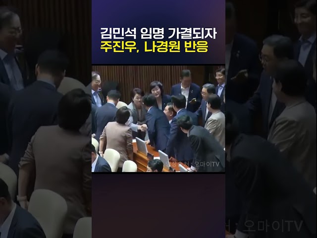 김민석 총리 임명 가결되자 주진우, 나경원 반응