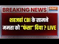 Sheikh Shah Jahan TO CBI Custody LIVE :  Sandeshkhali का गुनहगार सीबीआई के सामने उगले राज | Mamta