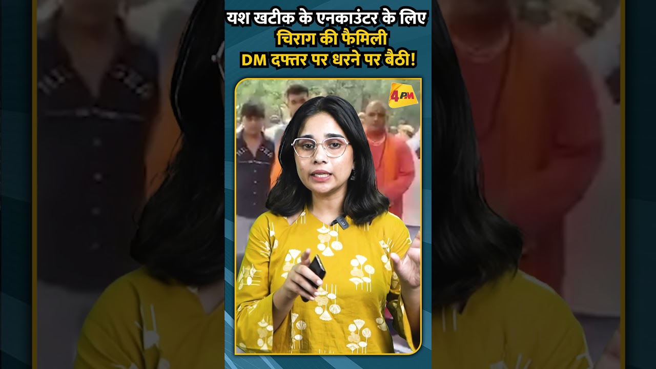 यश खटीक के एनकाउंटर के लिए चिराग की फैमिली DM दफ्तर पर धरने पर बैठी !