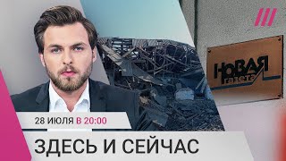 Личное: Удар по школе в Николаеве. Обмен заключенными между США и Россией. Объединение КПРФ и СР