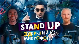 Закрытый микрофон Выпуск 12 | Stand Up 2023 Edwin Group #standup #открытыймикрофон