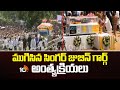 ముగిసిన సింగర్ జుబిన్ గార్గ్ అంత్యక్రియలు | Last Rites of Assamese Singer Zubeen Garg | 10TV