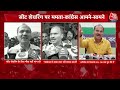 Aaj Tak LIVE: Nitish Kumar के चेहरे पर Mamata Banerjee को आपत्ति क्यों? | BJP | INDIA Alliance News  - 01:47:51 min - News - Video