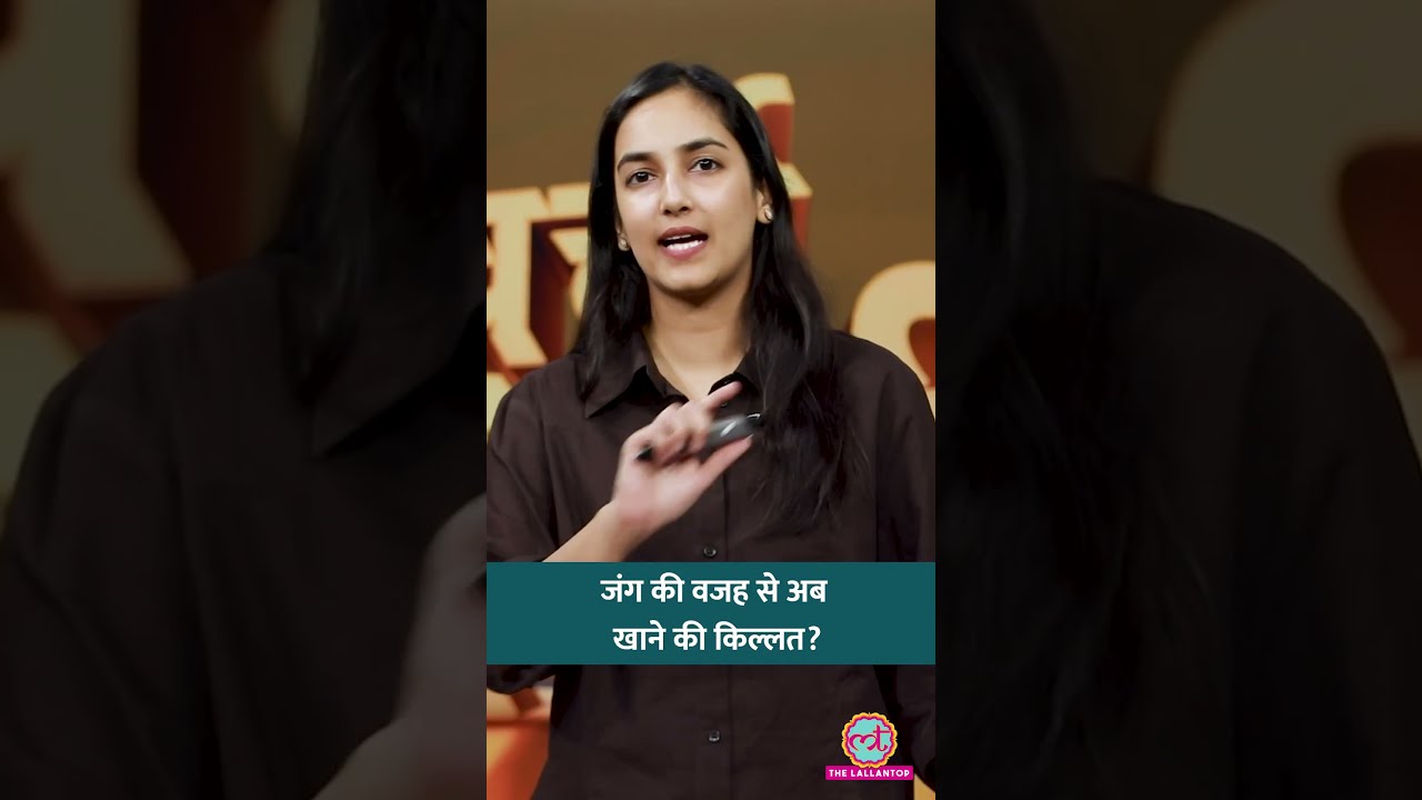 Russia-Ukraine वॉर से फूड क्राइसिस कैसे बन रहा है? #shorts