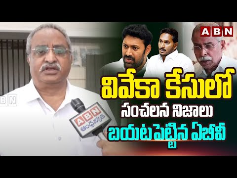 AB Venkateswara Rao Reveals About His Case in an Exclusive Interview